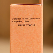Эфирное масло «Апельсин» в коробке 15 мл, 10339963