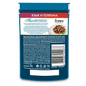  Влажный корм Гурмэ Перл для кошек Язык Телятина Соус 75г 