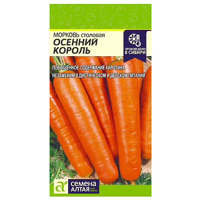 Морковь Осенний Король СА Морковь Осенний Король СА