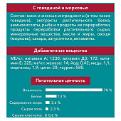 Влажный корм для кошек ONE Говядина с Морковью 75г