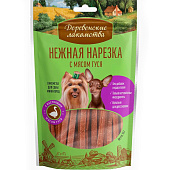 Лакомство для собак Деревенские Нарезка нежная с мясом гуся для мини пород 55г
