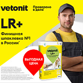 Шпаклевка финишная полимерная LR+ (20кг) /Vetonit Шпаклевка финишная полимерная LR+ (20кг) /Vetonit