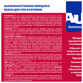 В/Д краска моющаяся (TR) AURA MATTLATEX 9л