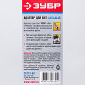 Адаптер цельный магнитный для бит, улучшенная центровка, 60мм/ЗУБР "МАСТЕР" Адаптер цельный магнитный для бит, улучшенная центровка, 60мм/ЗУБР "МАСТЕР"