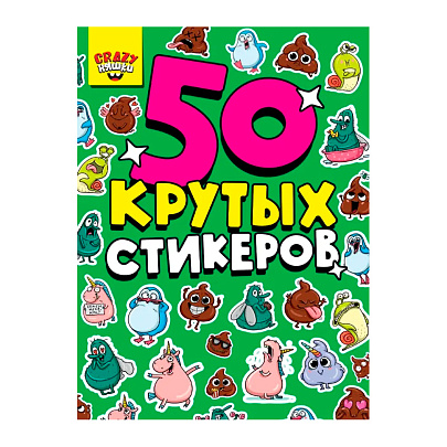  Стикербук А5 Crazy няшки, 4л 