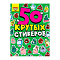  Стикербук А5 Crazy няшки, 4л 