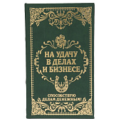 Сейф-книга дерево кожзам тиснение На удачу в делах и бизнесе 21х13х5см 117412 Сейф-книга дерево кожзам тиснение На удачу в делах и бизнесе 21х13х5см 117412