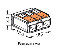 Клемма универс. компактная 3-х проводная 221-413 (6 шт.)