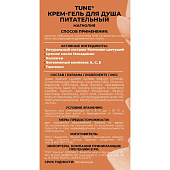 Гель для душа TUNE Питательный Магнолия 500мл Арт.24311 Гель для душа TUNE Питательный Магнолия 500мл Арт.24311