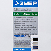 Биты 1/4 T20х25мм (уп2шт) "ЭКСПЕРТ"/ ЗУБР /26015-20-25-2 Биты 1/4 T20х25мм (уп2шт) "ЭКСПЕРТ"/ ЗУБР /26015-20-25-2