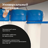 Картридж Барьер Карбонблок SL-10" Картридж Барьер Карбонблок SL-10"