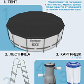  Бассейн каркасный Bestway Steel Pro MAX 56438, 457?122 см, фильтр-насос, лестница, тент, круглый 