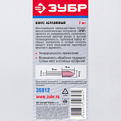 Конус шлифовальный на шпильке P 120(2шт)/ЗУБР Конус шлифовальный на шпильке P 120(2шт)/ЗУБР