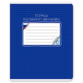 Тетрадь 12л клетка Российского школьника ЕАС (120) /9842/5/