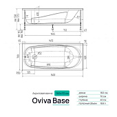  Ванна акриловая Base 160х70х40 без каркаса Oviva 