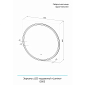 Зеркало с LED подсветкой Lumina Led d 800 с бесконтактным сенсором Континент