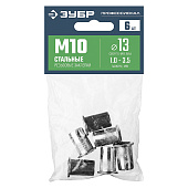 Резьбовые заклепки с насечками, М10, 6 шт, стальные, стандартный бортик, ЗУБР Профессионал Резьбовые заклепки с насечками, М10, 6 шт, стальные, стандартный бортик, ЗУБР Профессионал