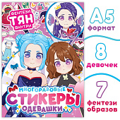 Многоразовые стикеры одевашки "Фентези тян", Аниме, 9508717 Многоразовые стикеры одевашки "Фентези тян", Аниме, 9508717
