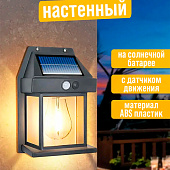  Светильник садовый 17х12х6см 2режима на солн бат наст с датчиком движ, теплый белый арт.10123-2017 