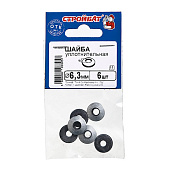 Шайба уплотнительная 6,3мм(6 шт) Шайба уплотнительная 6,3мм(6 шт)