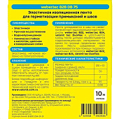 Лента герметизирующая AquaBand vetonit tec 10м Лента герметизирующая AquaBand vetonit tec 10м