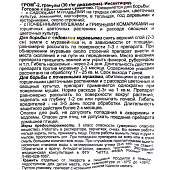 Гром -2 50г от садовых муравьев и почвенных комн мошек ЗА Гром -2 50г от садовых муравьев и почвенных комн мошек ЗА