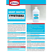 Грунтовка глубокого проникновения 10кг GRUNT MASTER/Диола