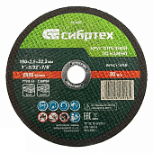 Круг отрезной по камню 180х2,5х22 Сибртех Круг отрезной по камню 180х2,5х22 Сибртех