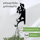  Кронштейн для кашпо Greengo, 25 см, «Мальчик с цветами», 4747345 