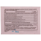 Автомобильная аптечка SKYWAY в дорогу Автомобильная аптечка SKYWAY в дорогу