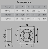  Накладка торцевая пласт. 163х163мм фланец 125мм(1616Ф12) 