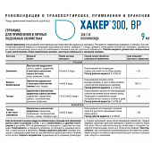 Хакерх300 ПРОФИ 0,45 л Август От сорняков на газоне,землянике,капусте Хакерх300 ПРОФИ 0,45 л Август От сорняков на газоне,землянике,капусте