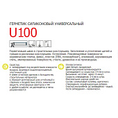 Герметик универсальный силиконовый прозрачный GROVER U100 300 мл