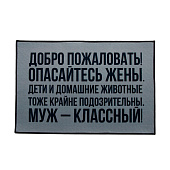 Коврик придверный «Добро пожаловать» 40х60 см 7937543