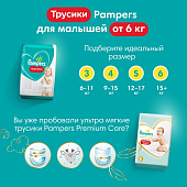  Подгузники-трусики PAMPERS Pants для мальчиков и девочек Maxi (9-14 кг) 16 шт 