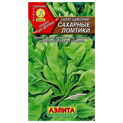  Салат Сахарные ломтики (Цикорий), Аэлита 