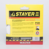 Круг шлифовальный 125мм Р120(5шт)/STAYER Круг шлифовальный 125мм Р120(5шт)/STAYER