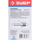 Переходник "дрель(d8мм)-УШМ(М14)" для насадок/ЗУБР