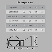  Соединитель плоск-круг 204х60/D125мм Арт.812 