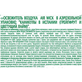  Освежитель воздуха Airwick Каникулы в Испании (Грейпф./Цв. лайм) 400мл 