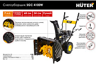 Снегоуборщик бензиновый HUTER SGC4100L, 7л.с., захват 56х54см, бак 3.6л, самоходный, фара