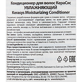 Кондиционер для волос Kerasys Hair Clinic Moisturizing Увлажняющий 180 мл