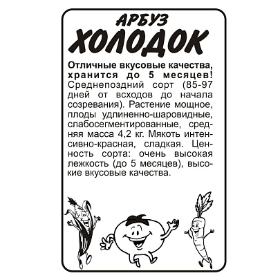 Арбуз Холодок, СА Арбуз Холодок, СА