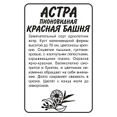 Астра Красная Башня СА