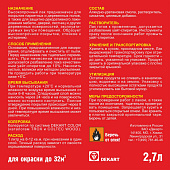Лак паркетный матовый Олимп 2,7л