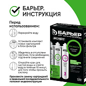  Комплект картриджей БАРЬЕР ЭКСПЕРТ Жесткость Р223Р00 