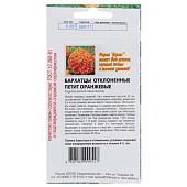 Бархатцы Петит оранжевый ВХ Бархатцы Петит оранжевый ВХ