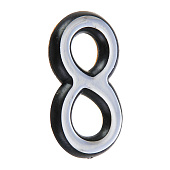 Номер дверной "8" (хром) пластик АЛЛЮР