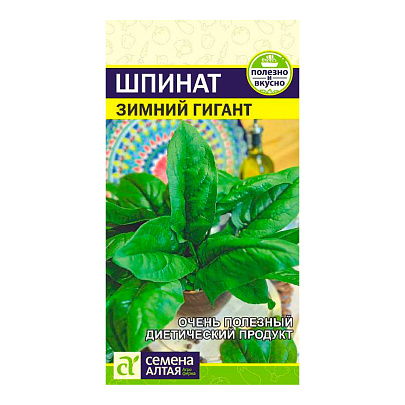  Зелень Шпинат Зимний Гигант СА 