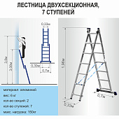 Лестница алюминиевая 2х7 ступеней, двухсекционная, макс. нагр. 150кг.